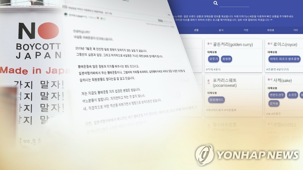 130만 회원 日 여행 카페 중단…화장품•약도 불매 (CG)