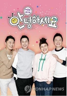 '대국민 토크쇼 안녕하세요' 포스터