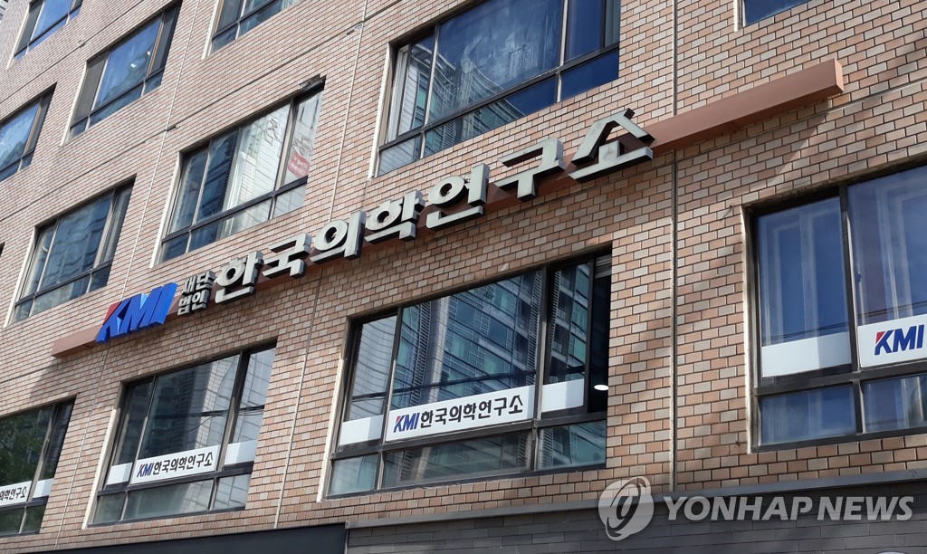 KMI 한국의학연구소