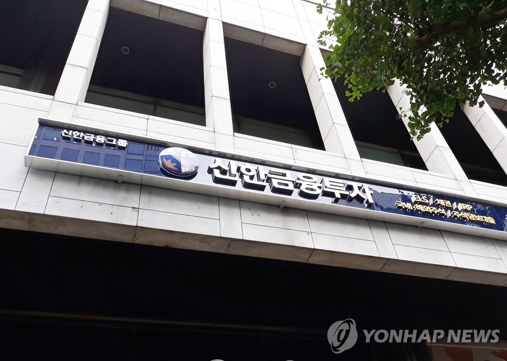 신한금융투자
