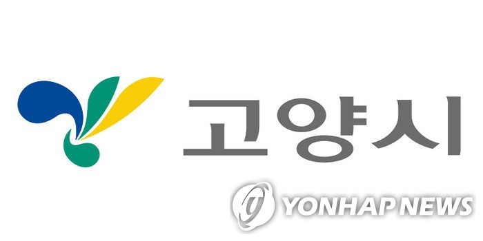 고양시 로고