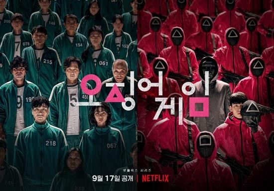 This image, provided by Netflix, shows a poster for the Korean series "Squid Game." (PHOTO NOT FOR SALE) (Yonhap)