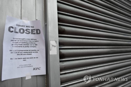  런던 KFC 점포의 영업 중단 공고문