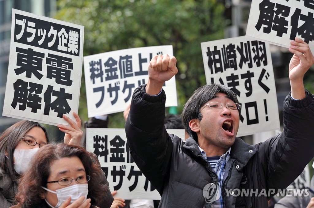 도쿄전력 본사 앞의 원전 반대 시위대(EPA=연합뉴스)