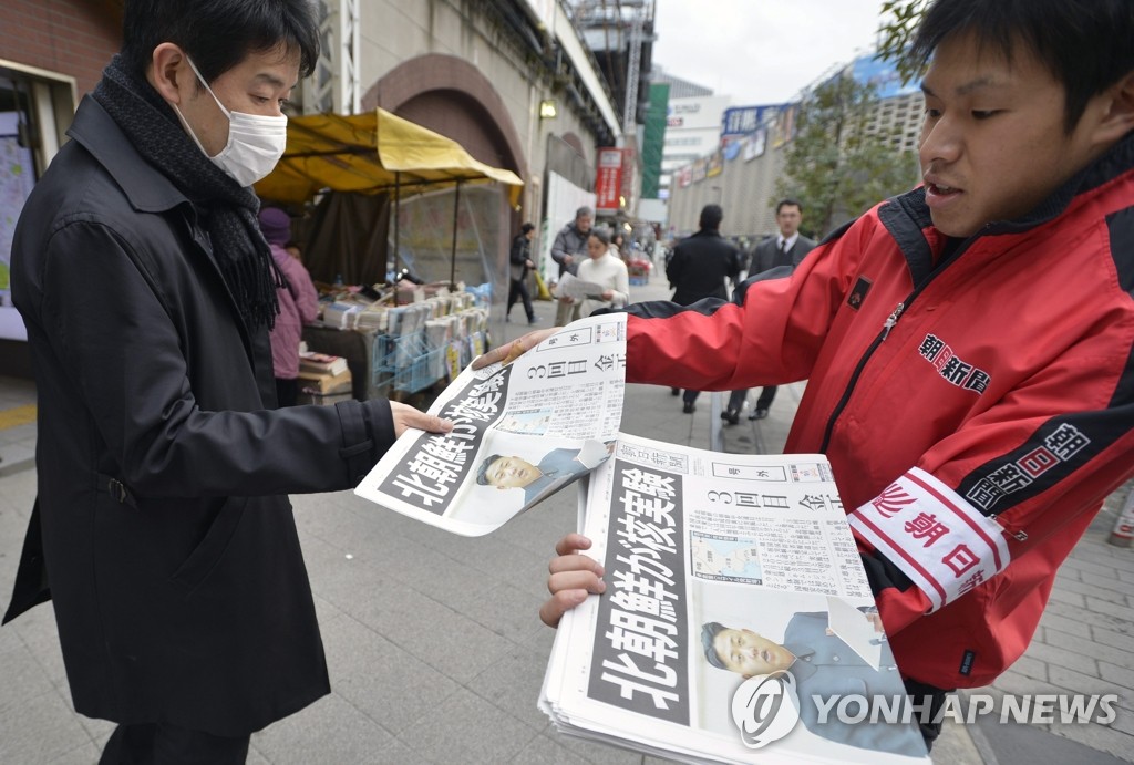 12일 북한 핵실험을 호외로 보도한 일본 아사히 신문(연합뉴스=EPA)