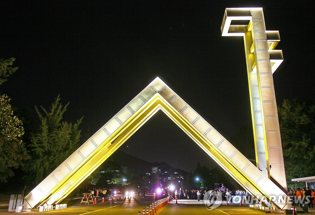 서울대 정문(자료사진)