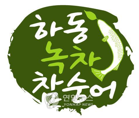 하동녹차 먹여 기른 참숭어 125t 美 수출 - 1
