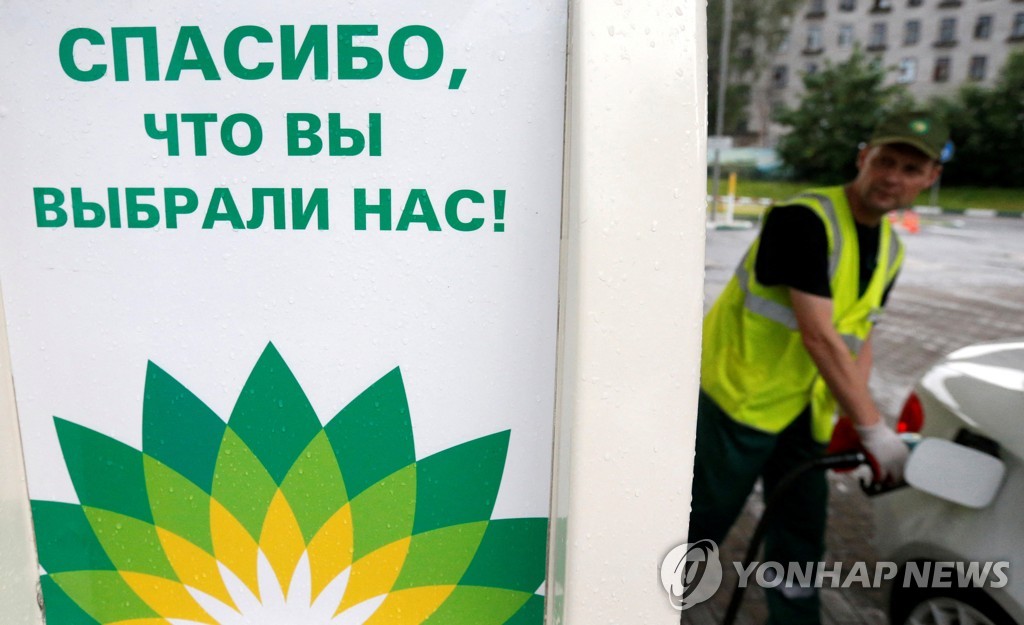 러시아 모스크바의 BP 주유소