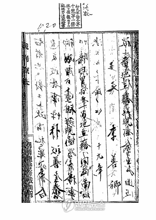 '수원의 유관순' 이선경열사 일제 판결문