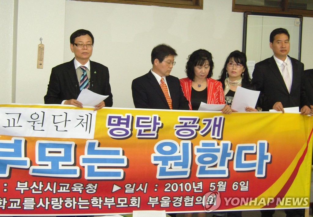학부모단체 교원단체 명단 공개 가세