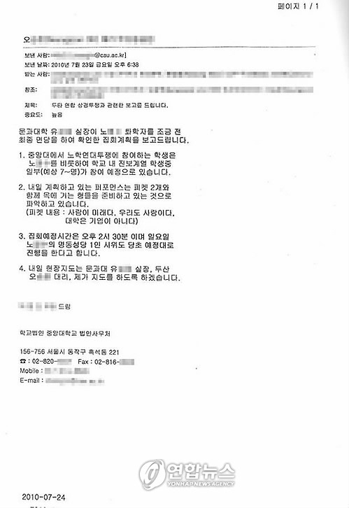 중앙대, '사찰' 논란 내부동향 문서 공개 (자료사진)