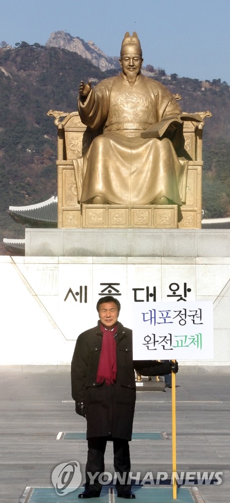 1인 시위하는 민주당 손학규 대표