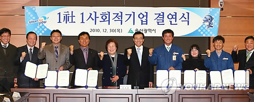 울산 대기업, 사회적기업에 지원 약속