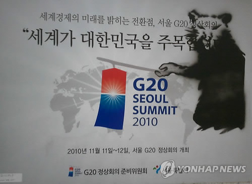 '쥐그림' 새겨진 G20 홍보포스터