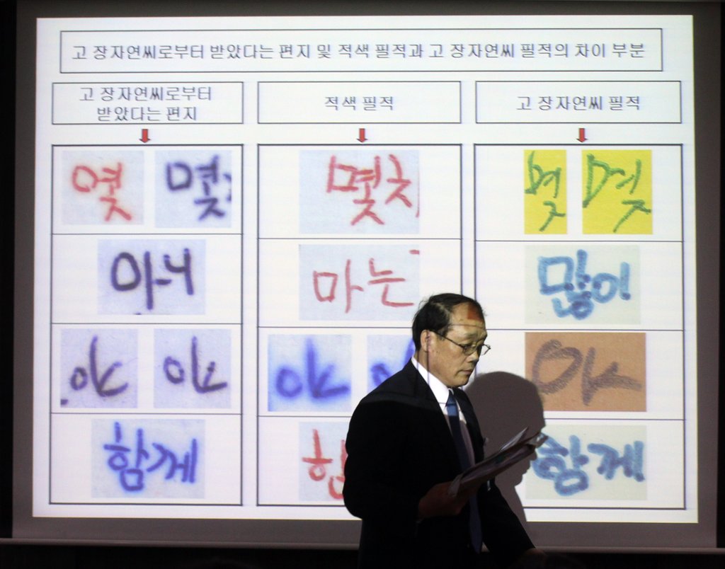 국과수, '장자연 편지' 故 장씨와 상이한 필적