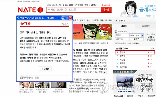 네이트ㆍ싸이월드 회원 3천500만명 정보 유출