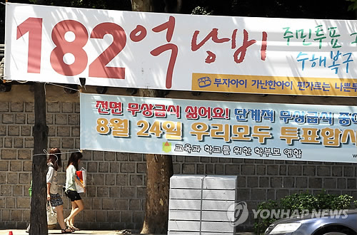 무상급식 찬반 논쟁 가열