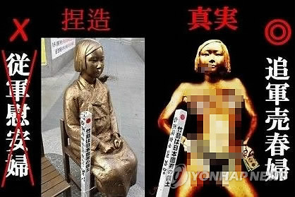위안부 소녀상 비하 합성사진에 누리꾼 '분노'