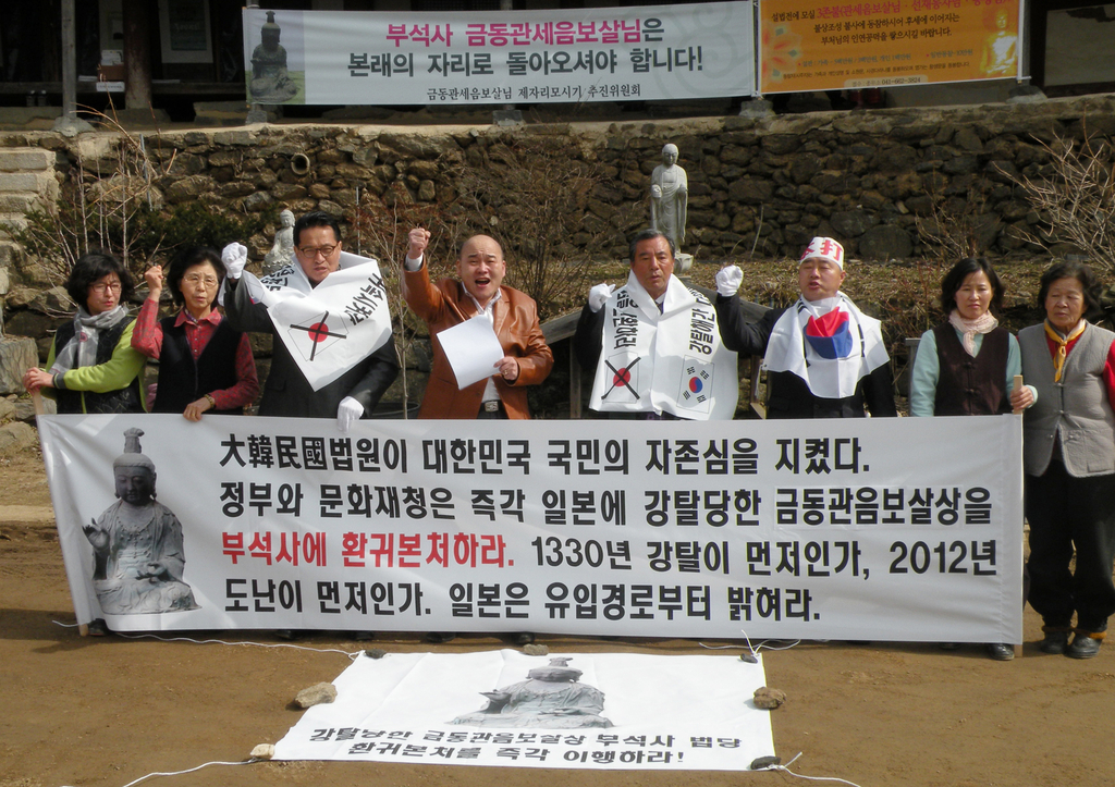 "금동불상 부석사로 돌려줘라"