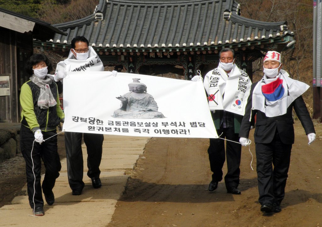 2013년 2월 시민단체 회원들이 금동관세음보살좌상의 반환을 요구하고 있다. [연합뉴스 자료사진]