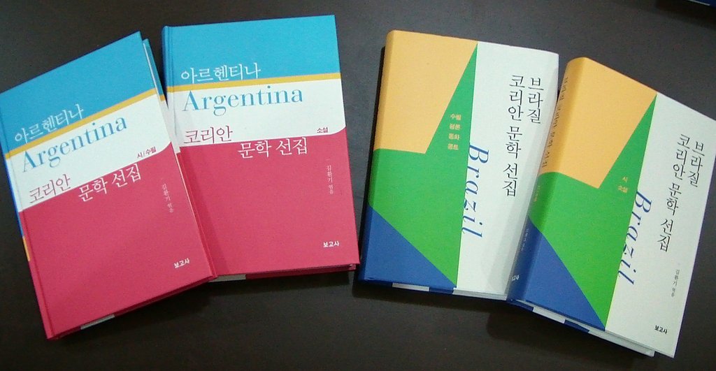 브라질-아르헨티나 '이민문학' 국내 첫 소개