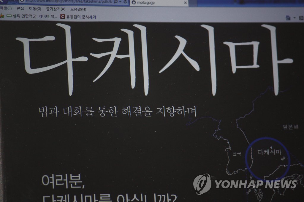 日외무성이 홈피에 올린 `다케시마 전단' 한국어판