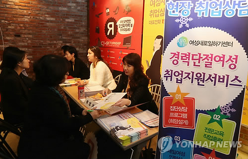 서울에서 열린 한 채용설명회에서 재취업을 원하는 경력단절 여성들이 상담을 하고 있다. (연합뉴스 자료사진)