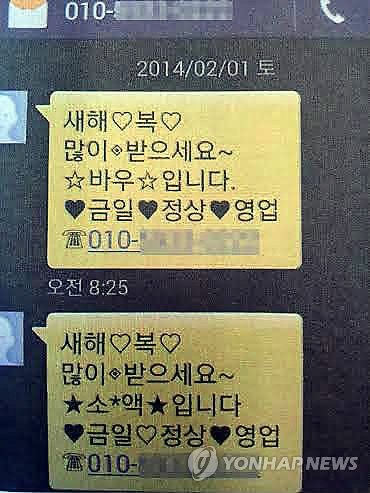 "일평균 문자스팸 0.12건 받아"…도박 스팸이 '최다' - 1