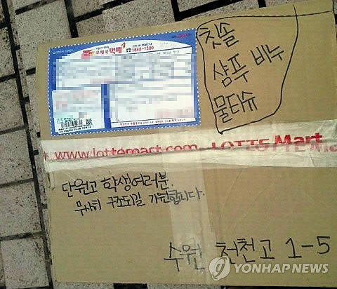 수원 천천고 학생들이 보낸 위문품