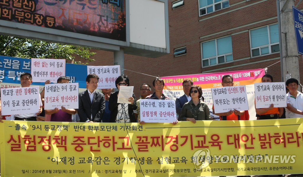 '9시 등교 반대' 학부모 단체 기자회견