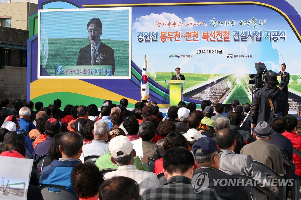 경원선 동두천∼연천 복선전철 연장사업 기공식