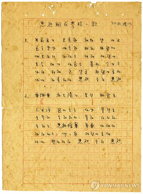 유치환이 작사한 통영 충렬초 교가