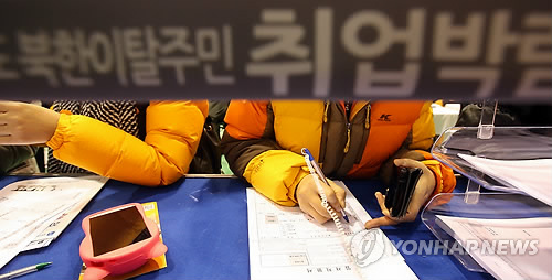북한이탈주민 취업박람회