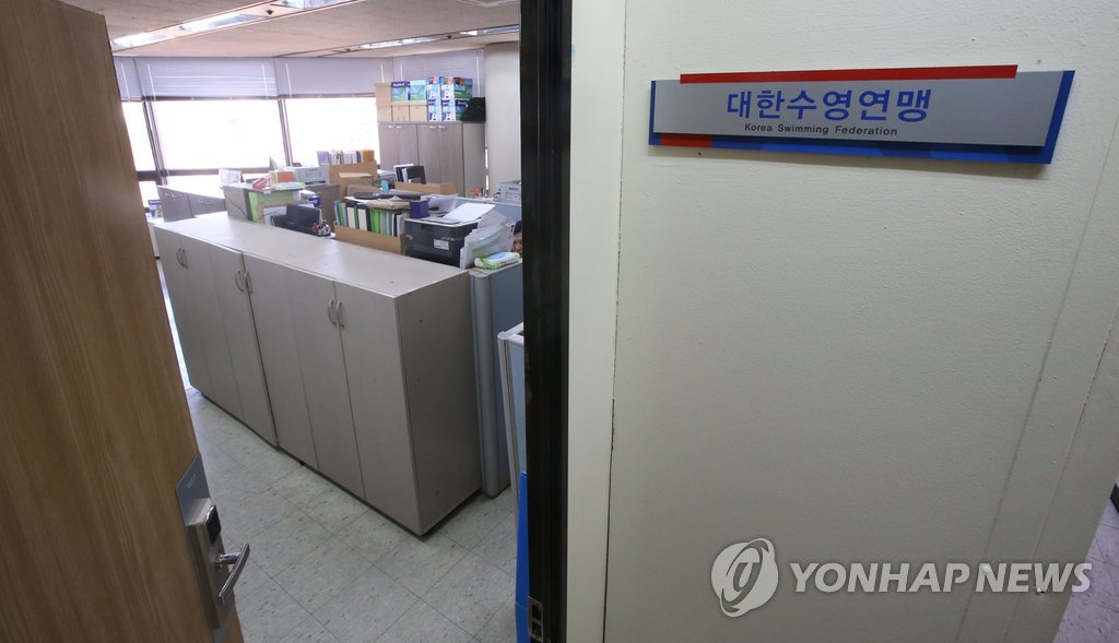 조용한 대한수영연맹 사무실