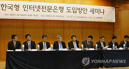 16일 서울 명동 은행회관에서 한국금융연구원 주최로 '한국형 인터넷 전문은행 도입방안 세미나'가 열리고 있다.