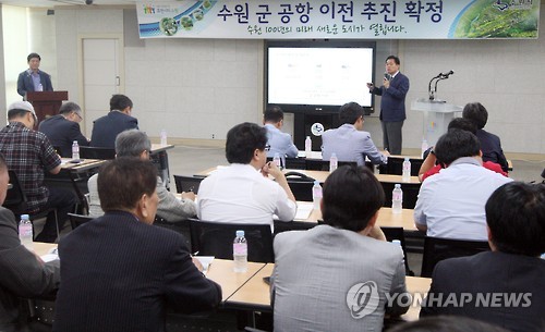 수원시 "군공항 부지, 동북아 경제권 중심지로 개발"