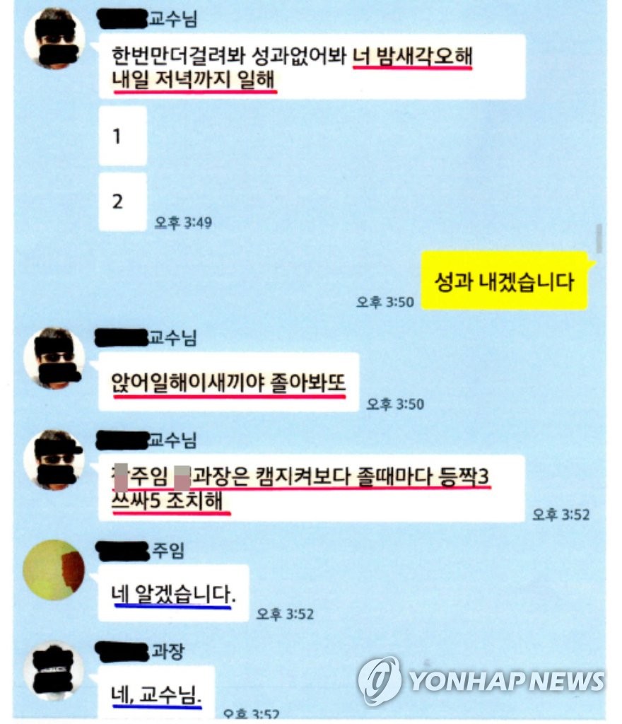 교수님이 시키면 다른 제자들이 폭행