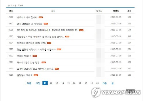 익산경찰서 게시판에 올라온 항의글