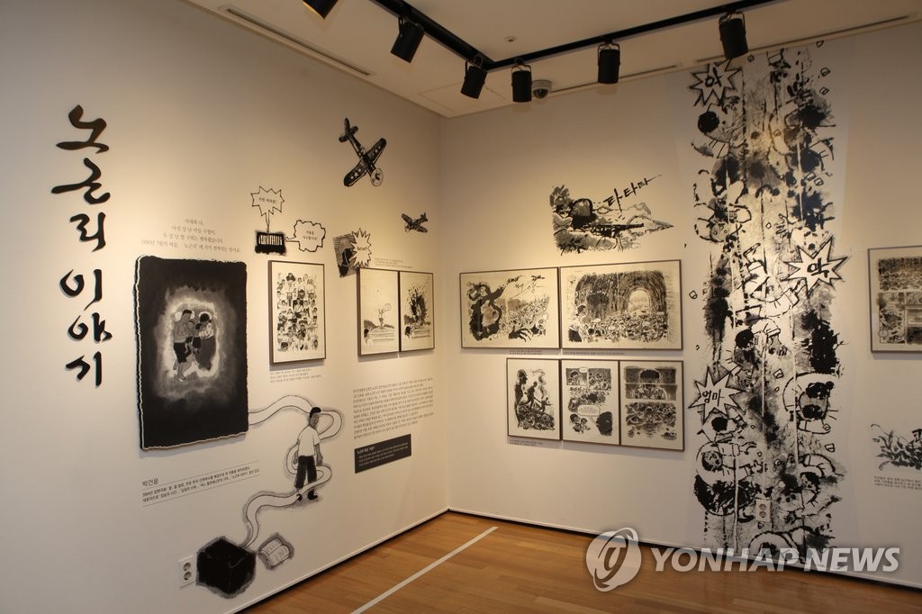 만화 작품으로 본 광복 70년 역사