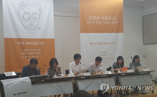 故 김현 문학평론가 25주기 포럼 '김현 비평의 역동성'