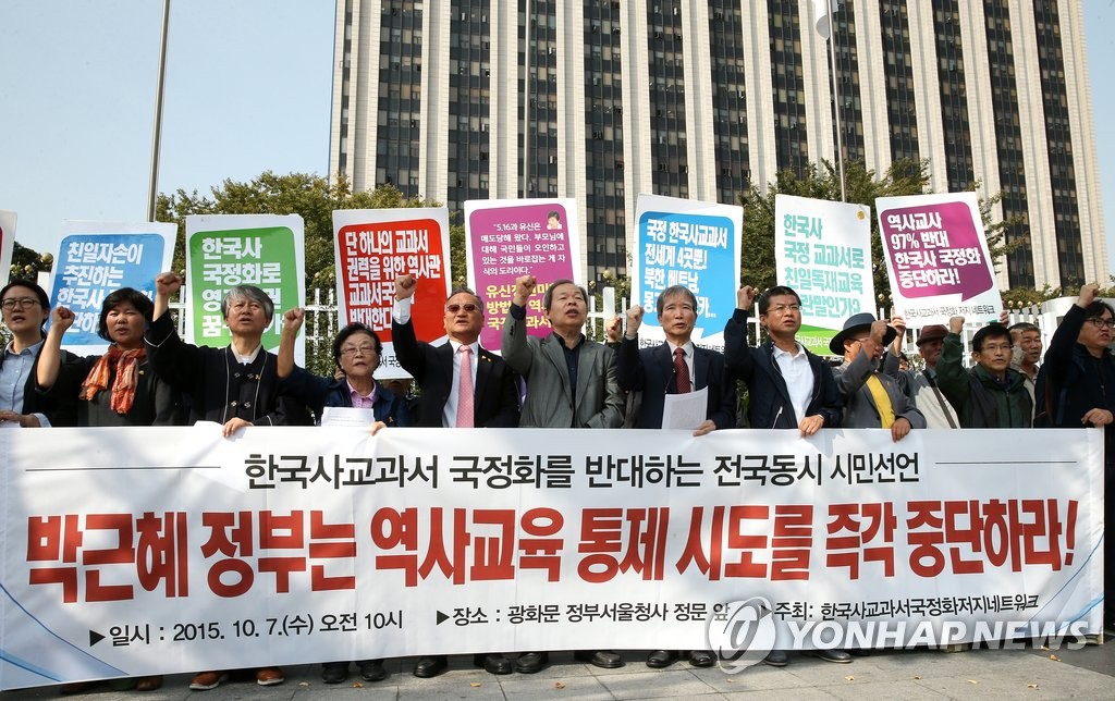 한국사교과서 국정화 반대 전국 동시 시민선언