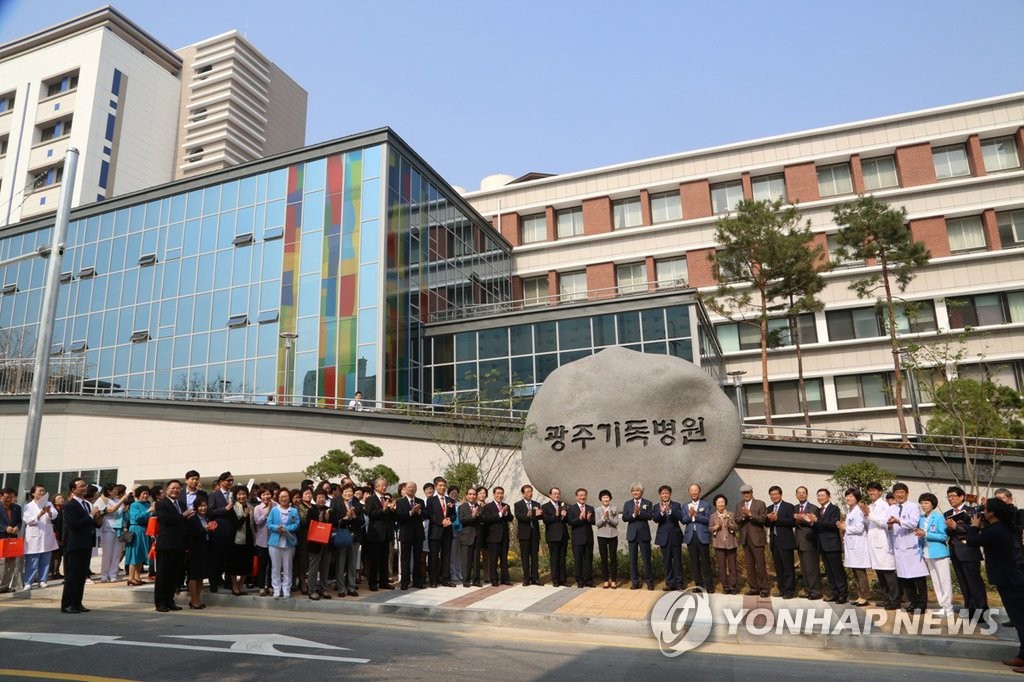 광주기독병원