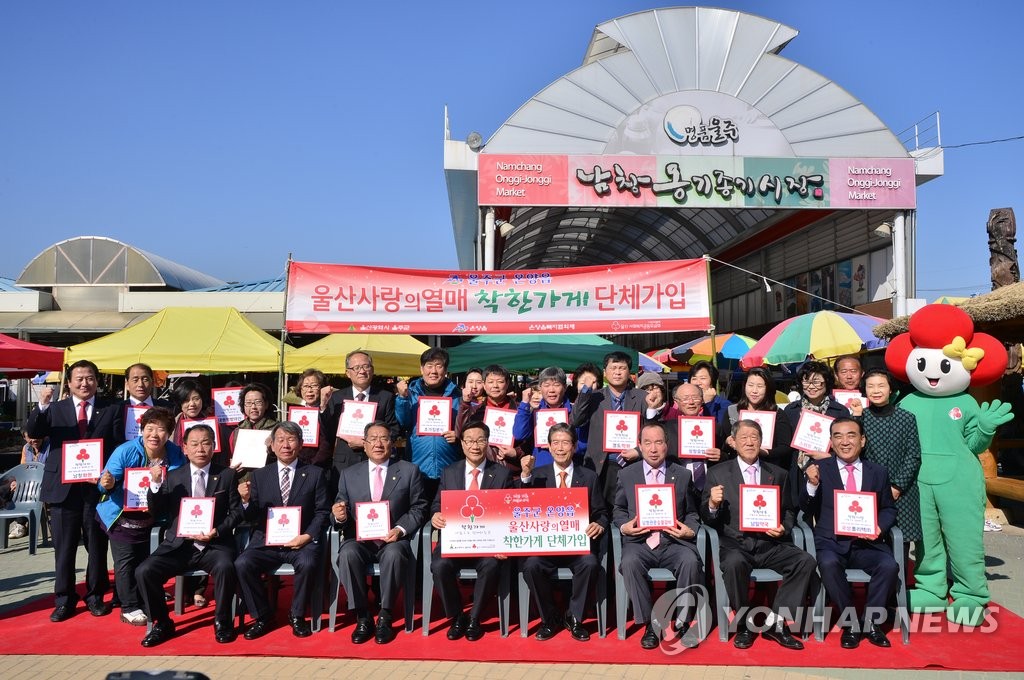 착한가게 단체가입…'착한 울주군' 선포 예고