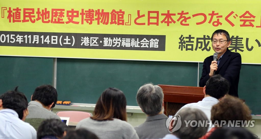 일본서 식민지역사박물관 건립 후원모임 발족