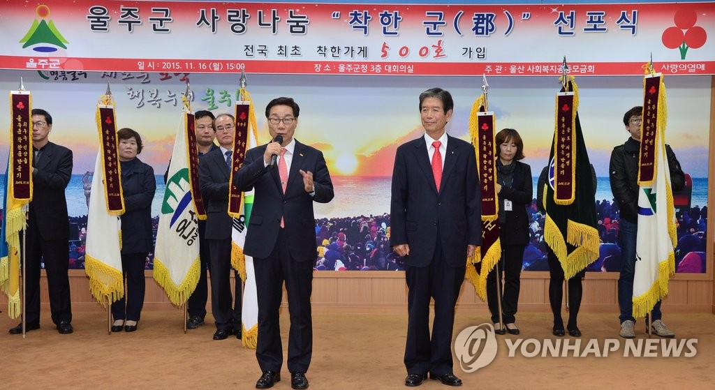 울주군은 '착한 군'…착한가게 500곳 넘어 전국 첫 선정