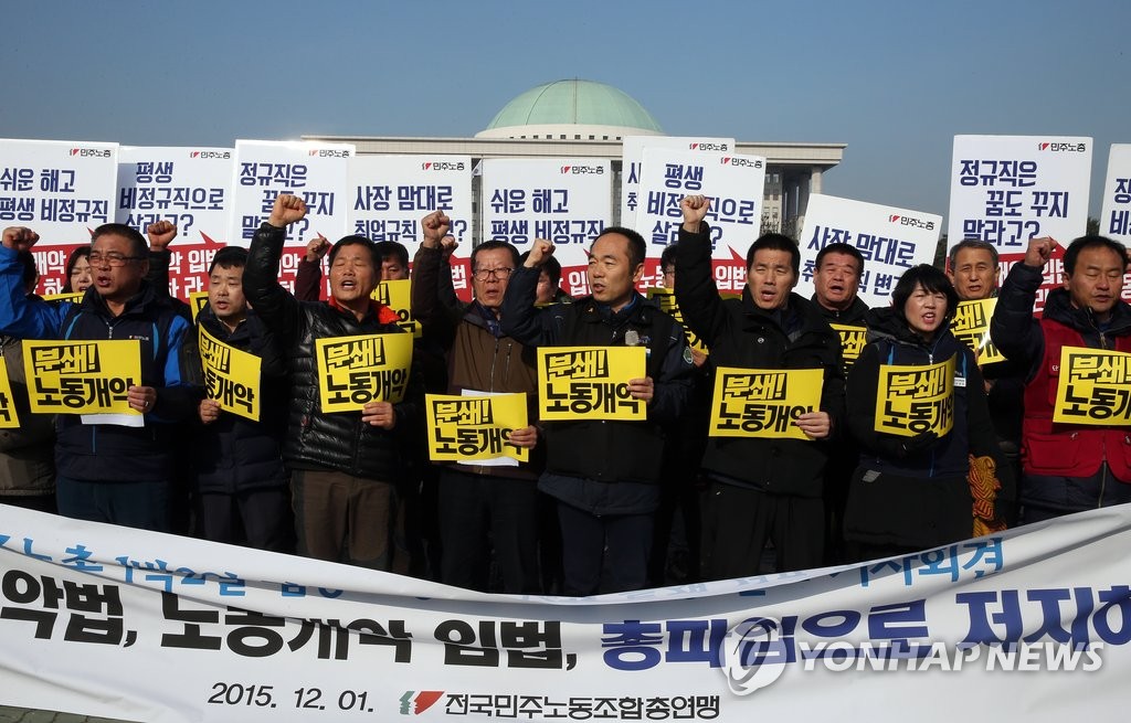 민노총, '노동개악 법안 저지' 기자회견