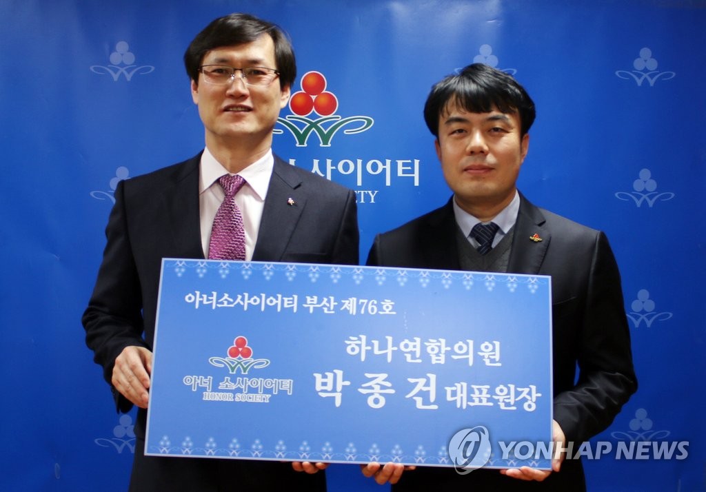 부산 76번째 아너소사이어티 박종건 원장