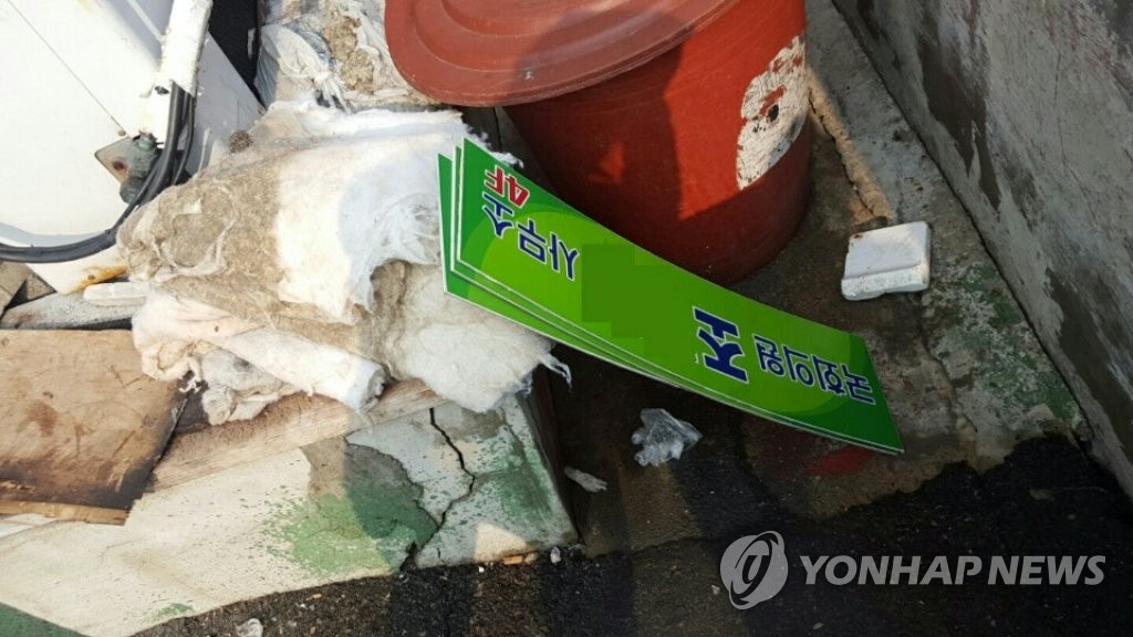 조경태 의원 사무실서 안내간판 훼손