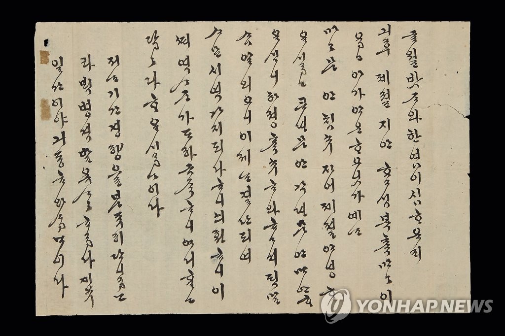 조선시대 여성 서기 이씨의 한글편지. [국립한글박물관 제공=연합뉴스 자료사진]