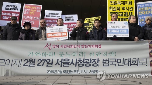 설맞이 시민사회단체 합동기자회견